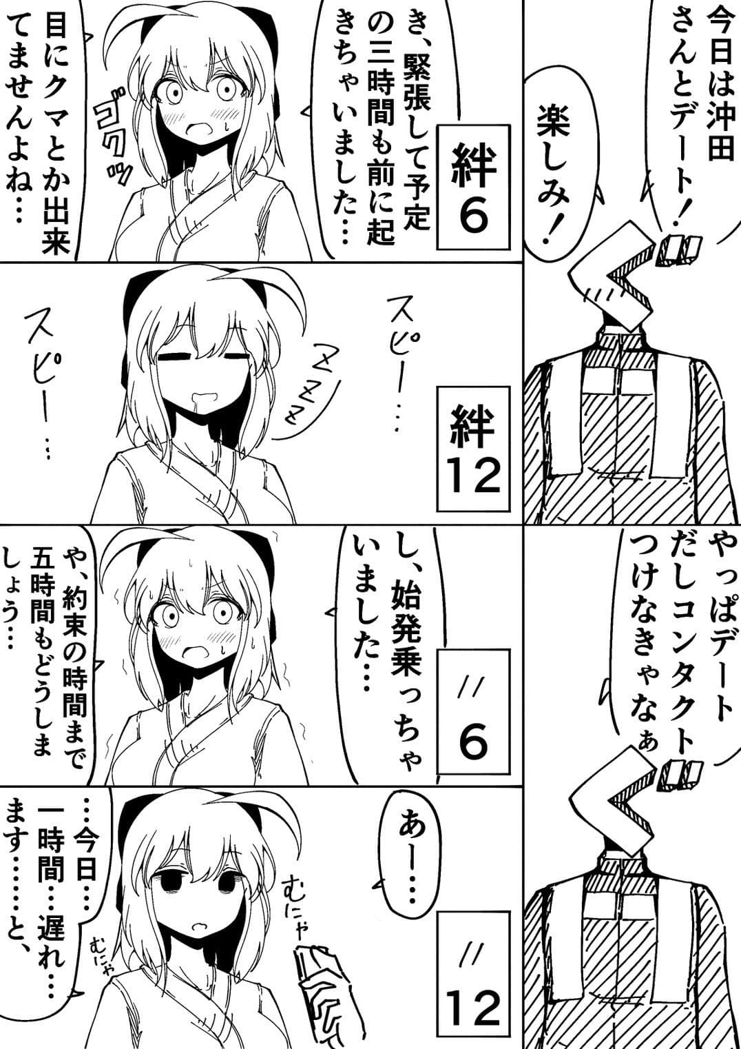 沖田さんに色々聞いてみた ─ラブホデート編─ サンプル 2