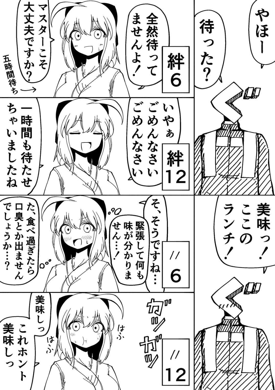 沖田さんに色々聞いてみた ─ラブホデート編─ サンプル 3