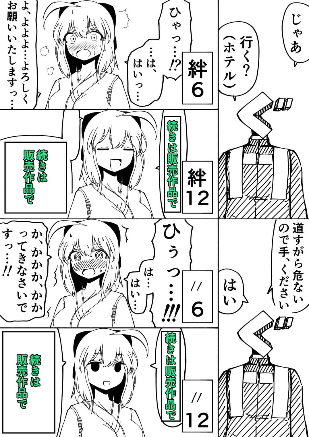 沖田さんに色々聞いてみた ─ラブホデート編─ サンプル 4