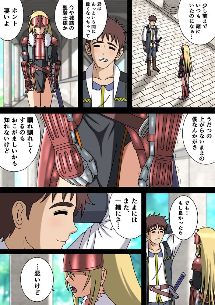 女騎士対尿意 サンプル 2