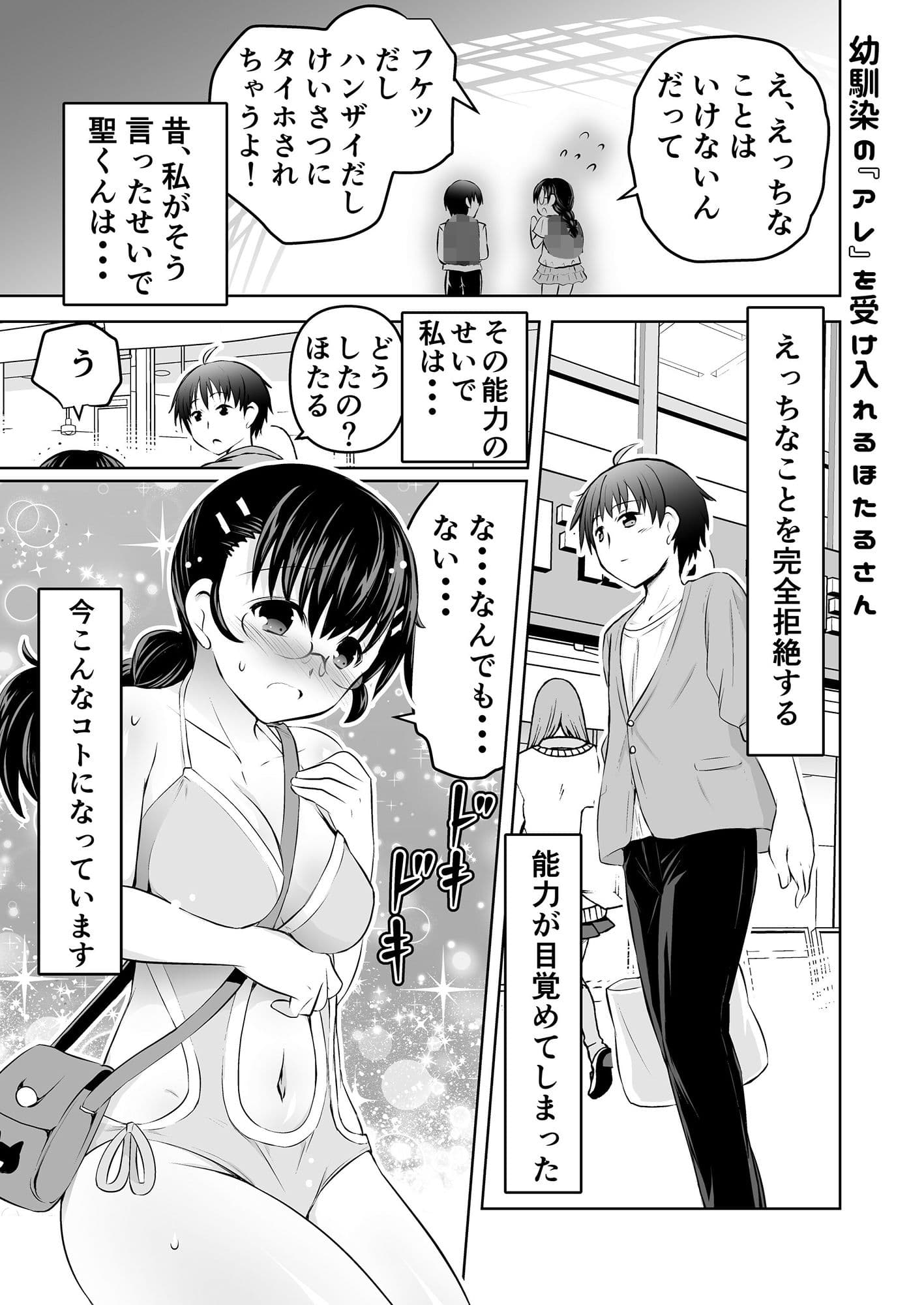 みかにハラスメント〜みかにショート漫画コラボのセカイ第2弾〜 サンプル 1