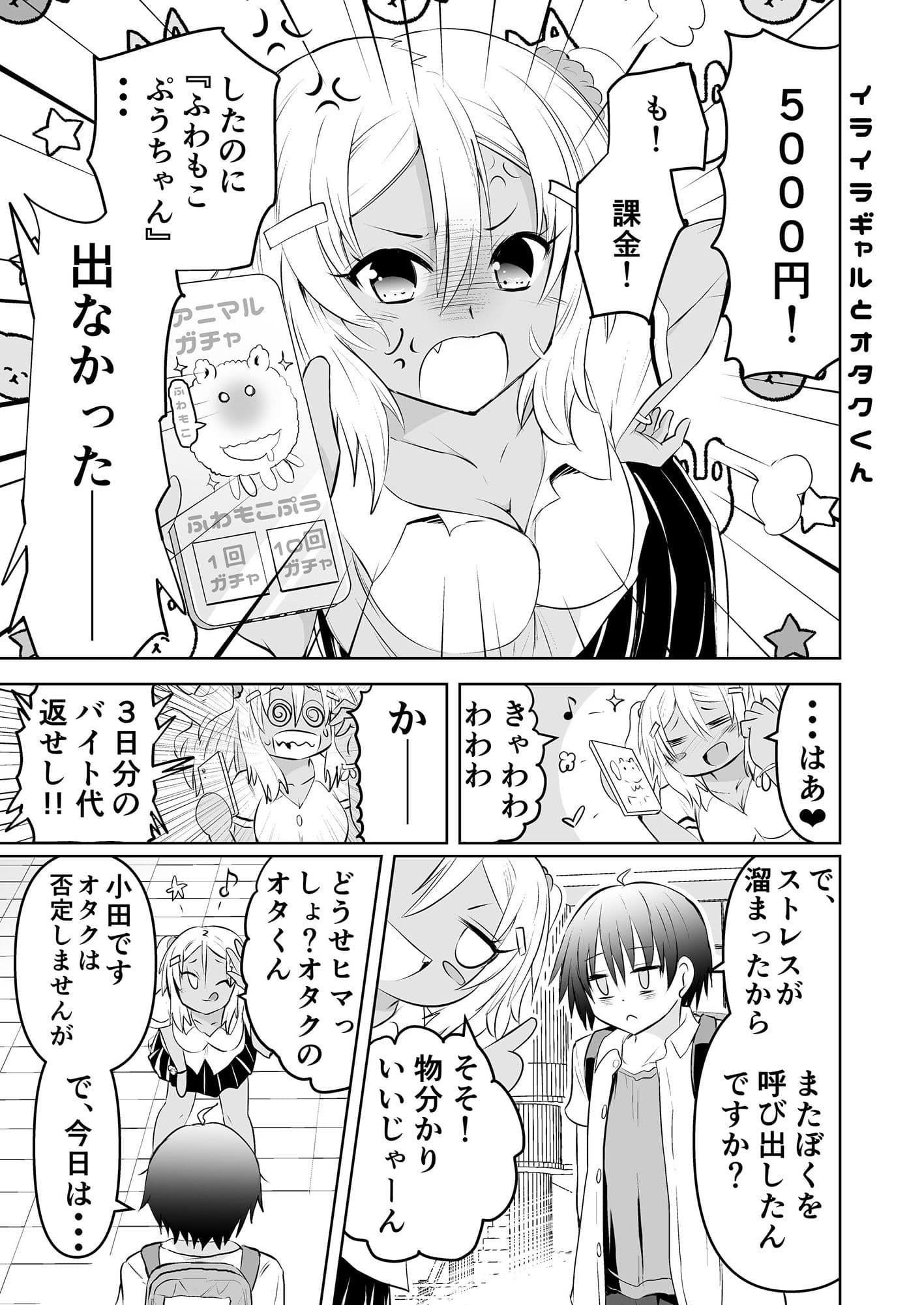 みかにハラスメント〜みかにショート漫画コラボのセカイ第2弾〜 サンプル 3