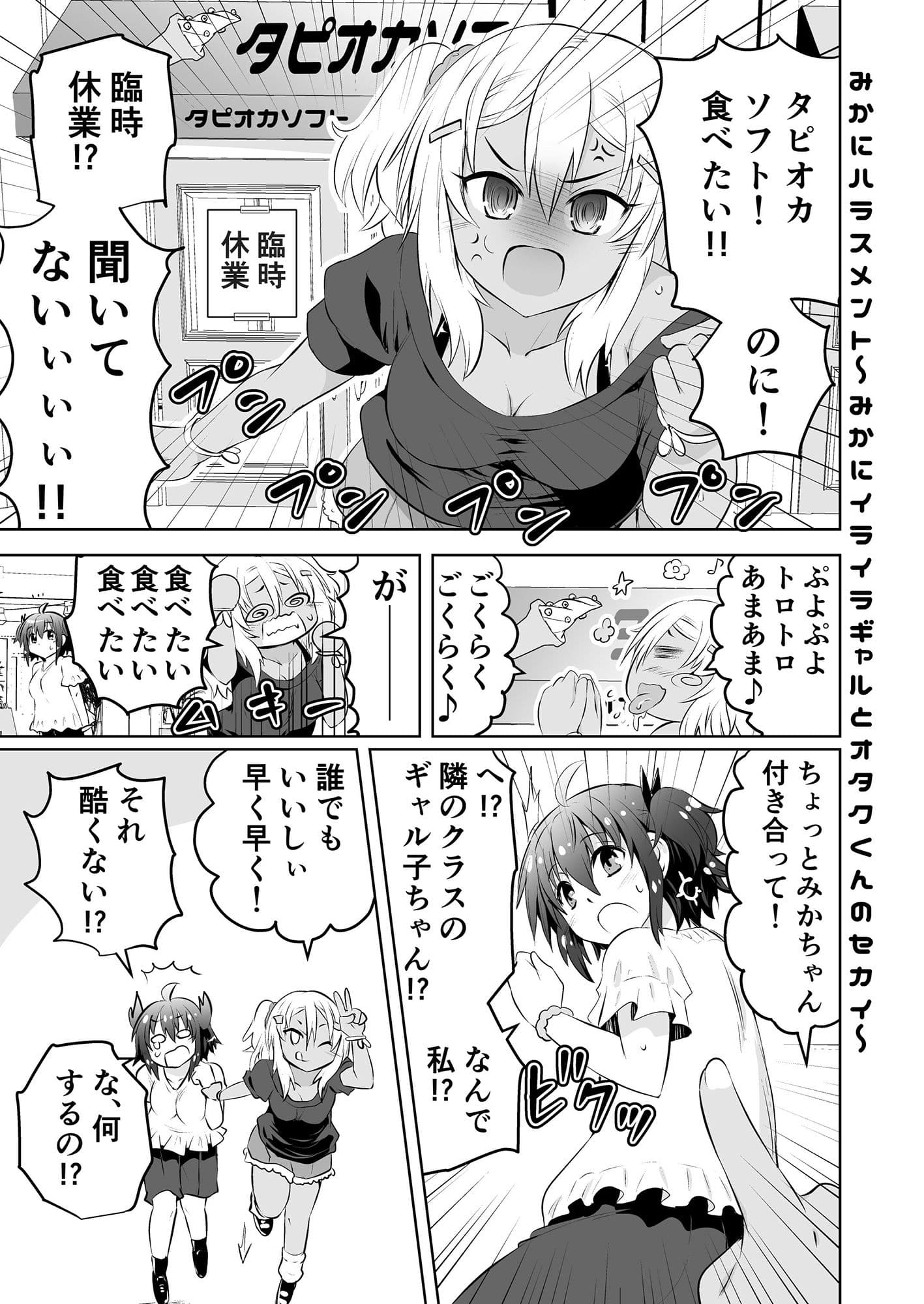 みかにハラスメント〜みかにショート漫画コラボのセカイ第2弾〜 サンプル 6