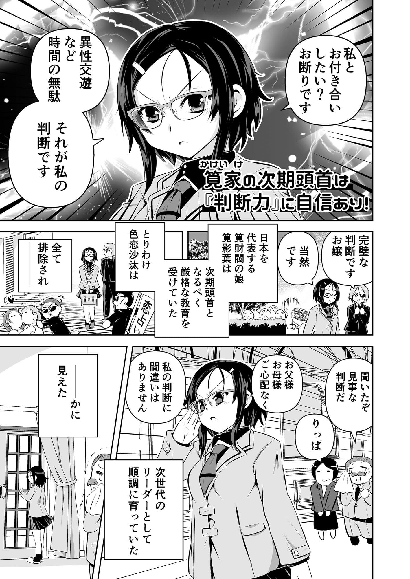 みかにハラスメント〜みかにショート漫画コラボのセカイ第2弾〜 サンプル 7