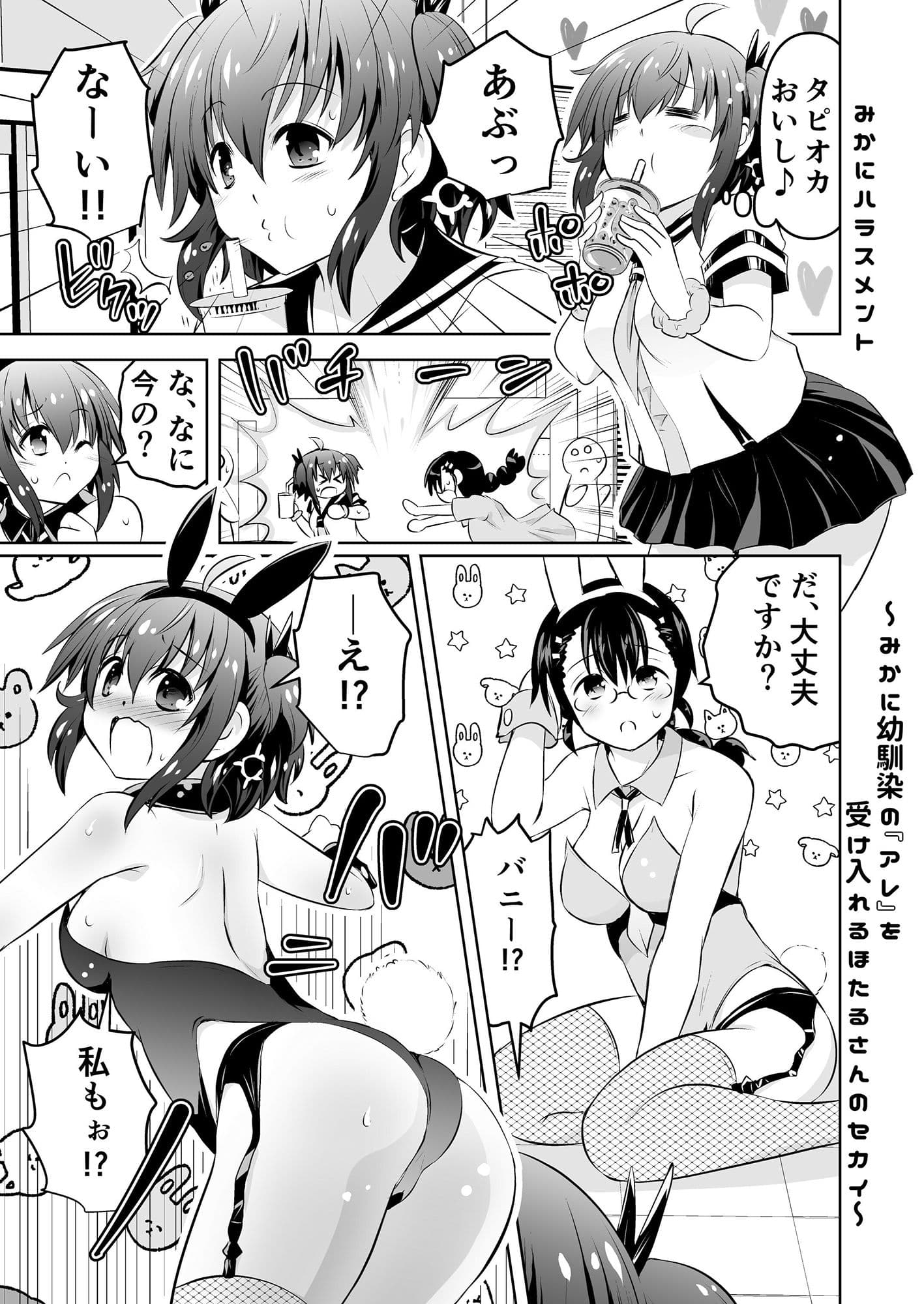 みかにハラスメント〜みかにショート漫画コラボのセカイ第2弾〜 サンプル 8