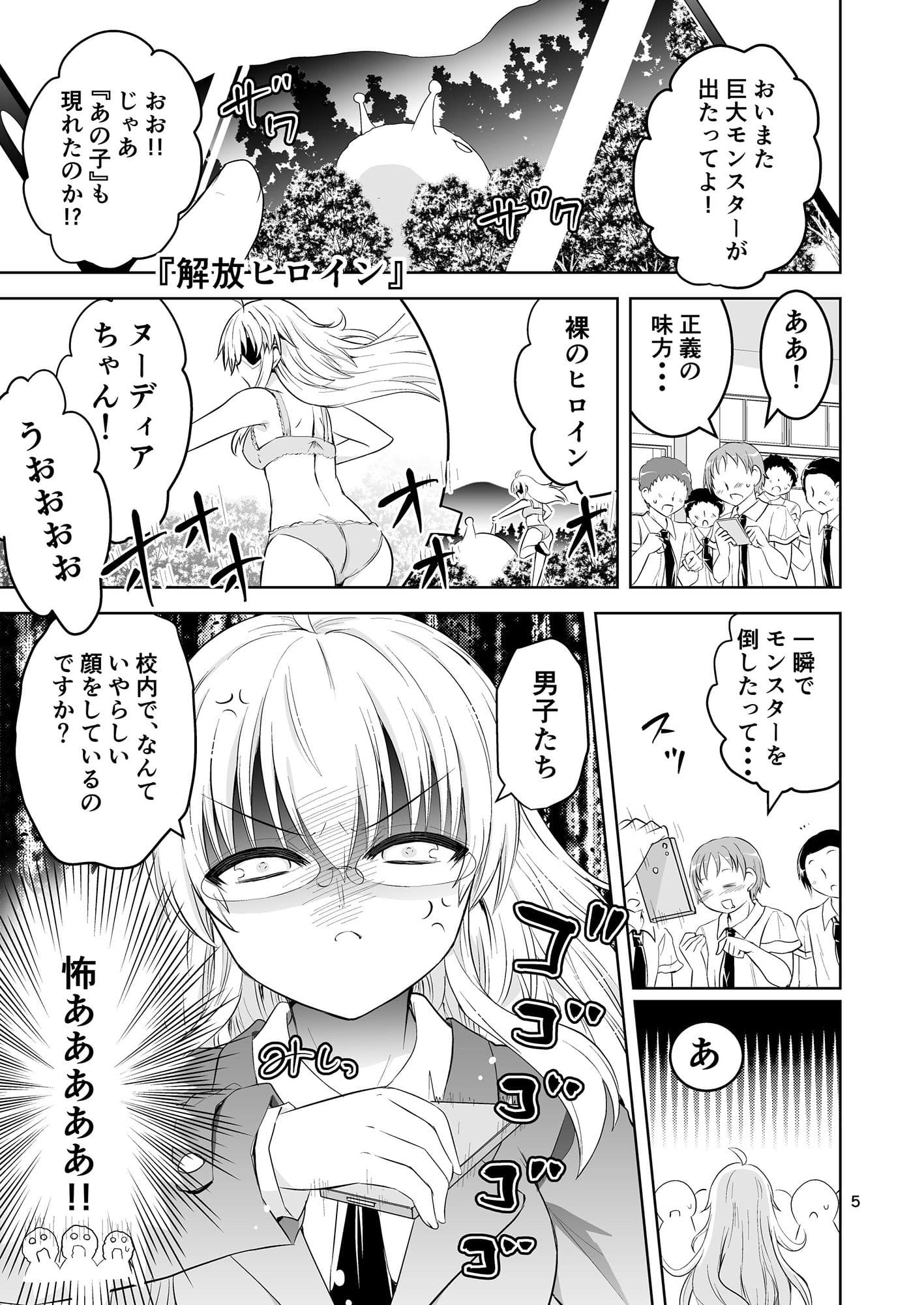 みかにハラスメントの水兵ききの『ヒーローもの』と『転生モノ』 サンプル 1