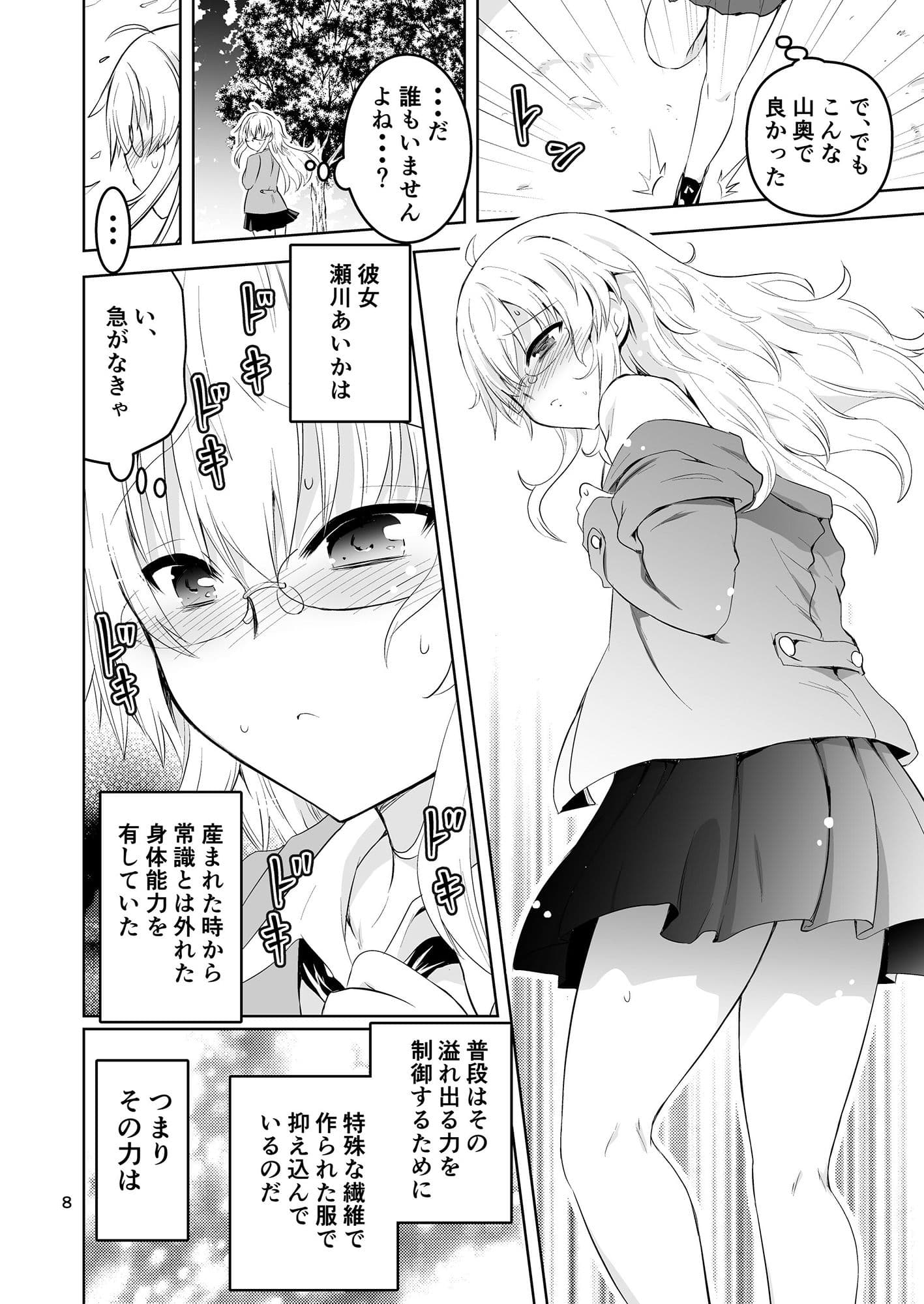 みかにハラスメントの水兵ききの『ヒーローもの』と『転生モノ』 サンプル 2