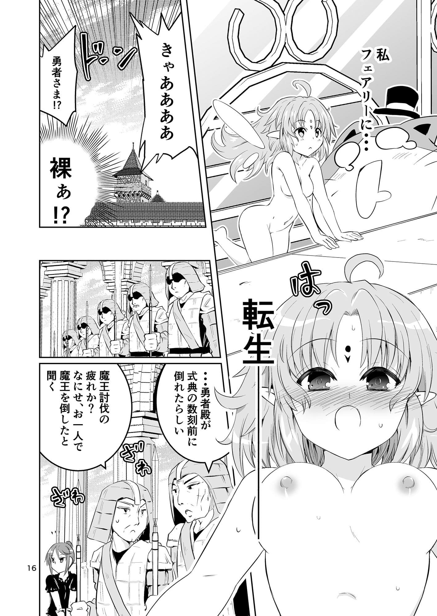 みかにハラスメントの水兵ききの『ヒーローもの』と『転生モノ』 サンプル 3