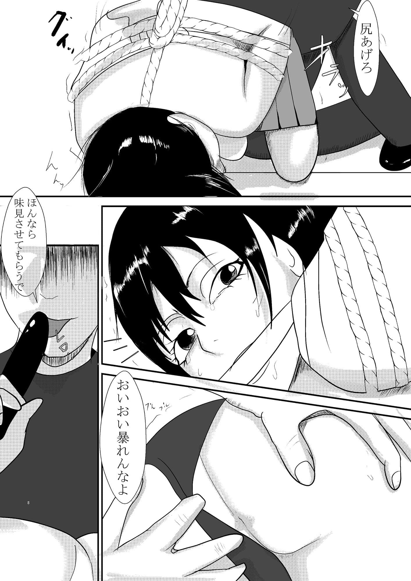 田舎で拉致られ、犯●れて サンプル 3