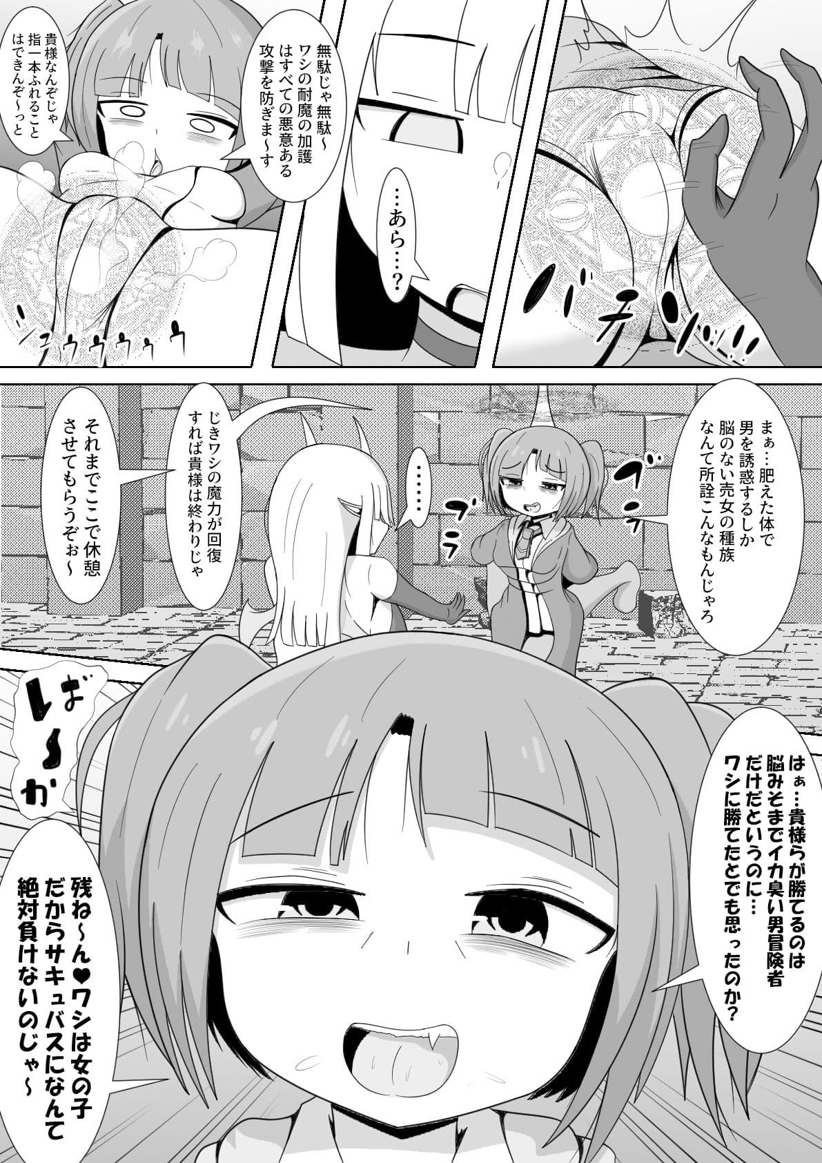 おちんちん生えてないからサキュバスになんて絶対負けないのじゃっ！ サンプル 2