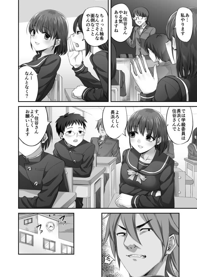 僕を理解してくれるあの子が僕をいじめるあいつにヤり捨てられていた話 サンプル 2