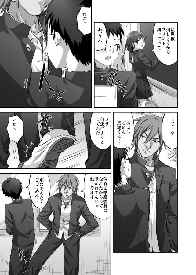 僕を理解してくれるあの子が僕をいじめるあいつにヤり捨てられていた話 サンプル 3