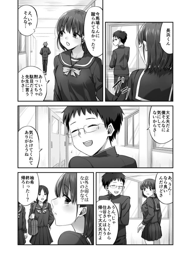 僕を理解してくれるあの子が僕をいじめるあいつにヤり捨てられていた話 サンプル 4