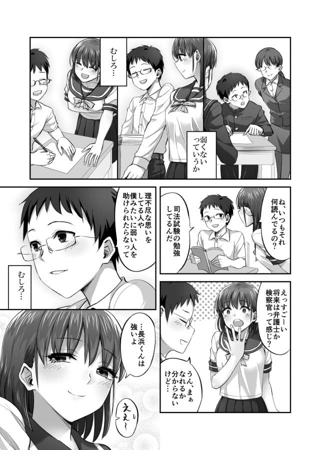僕を理解してくれるあの子が僕をいじめるあいつにヤり捨てられていた話 サンプル 5