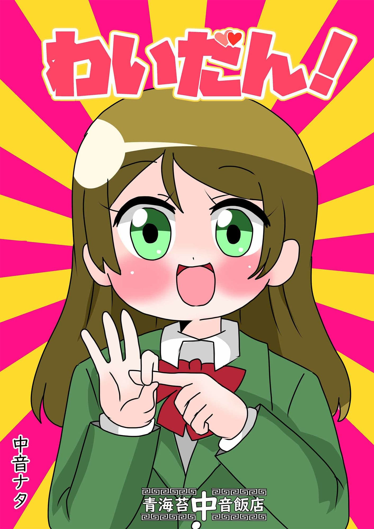 わいだん！ サンプル 1
