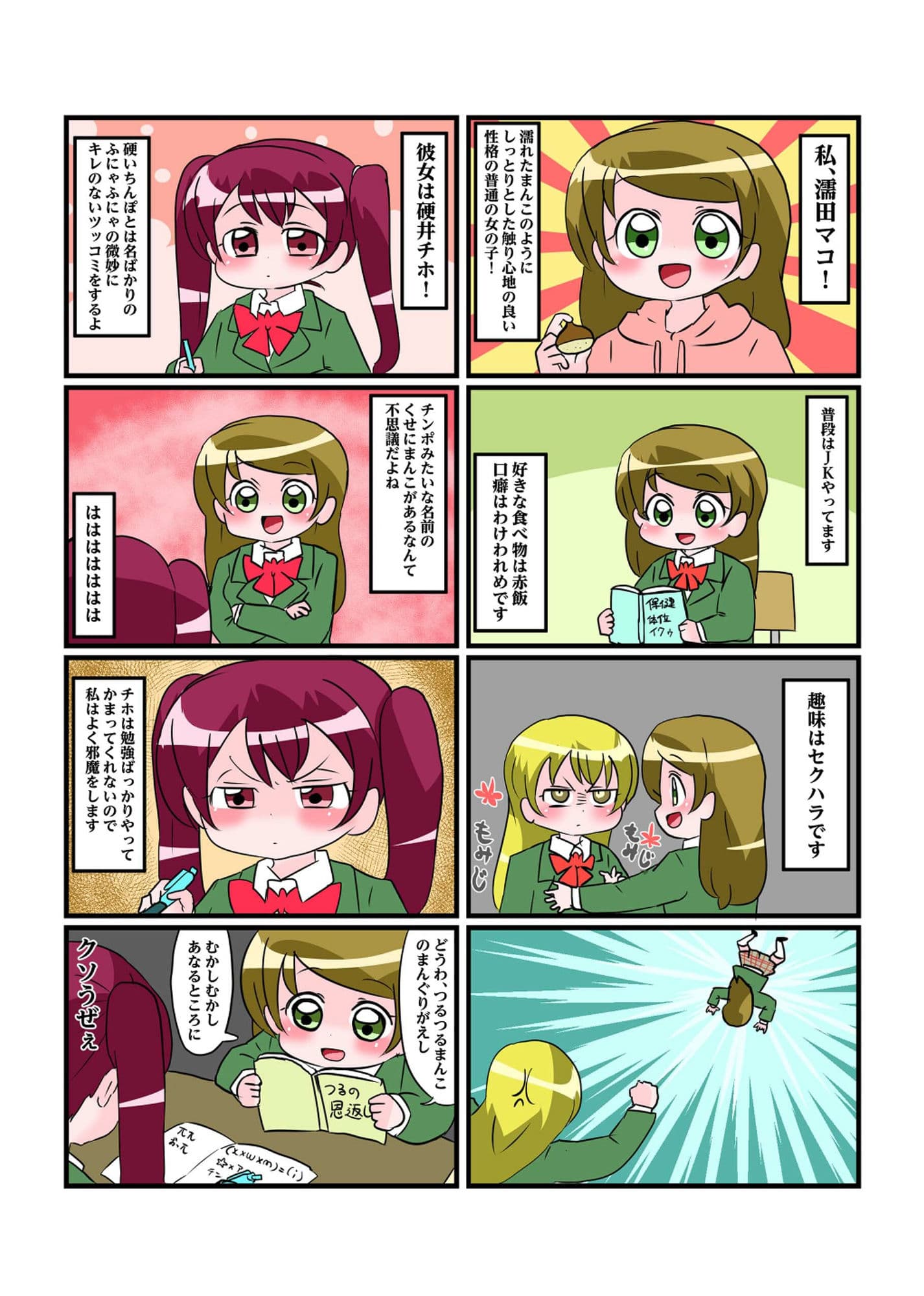わいだん！ サンプル 2