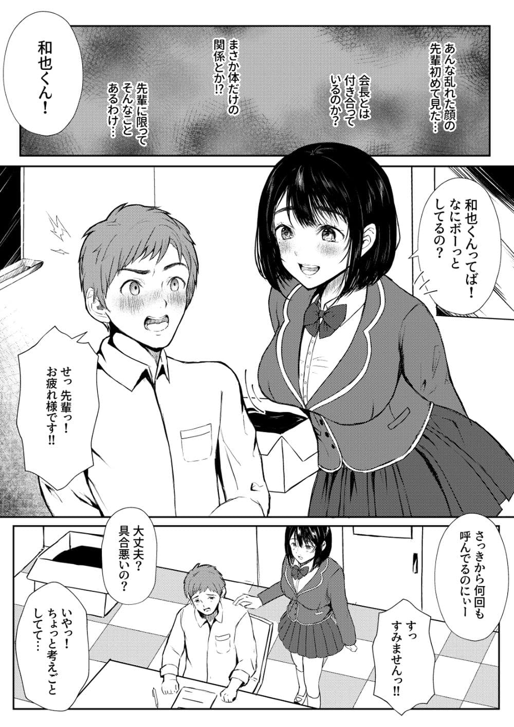 淫乱生徒会室 サンプル 2