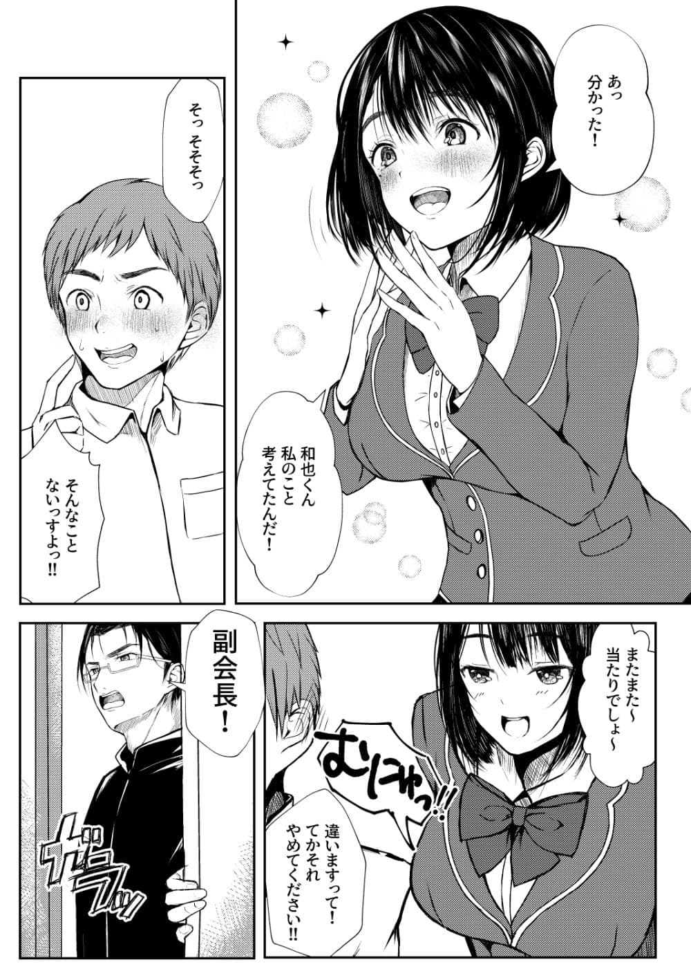 淫乱生徒会室 サンプル 3