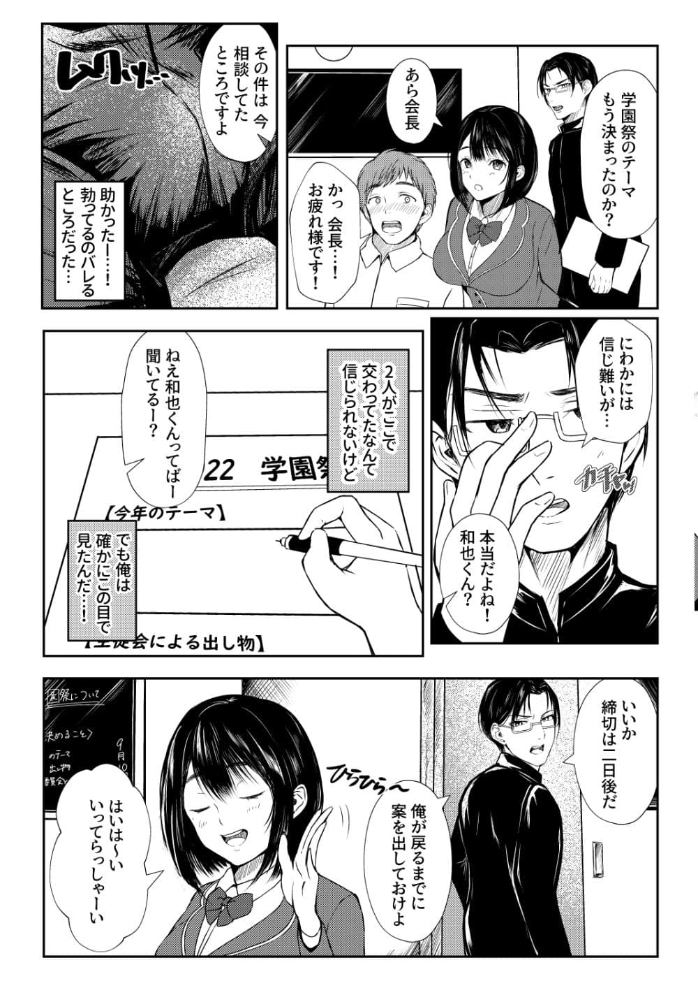 淫乱生徒会室 サンプル 4