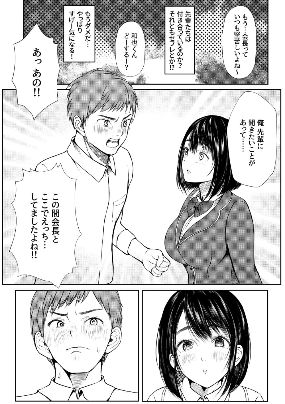 淫乱生徒会室 サンプル 5