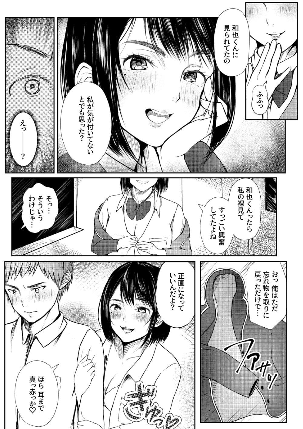 淫乱生徒会室 サンプル 6