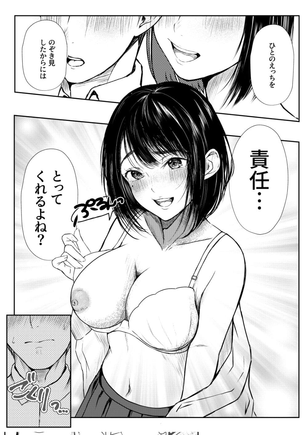 淫乱生徒会室 サンプル 7