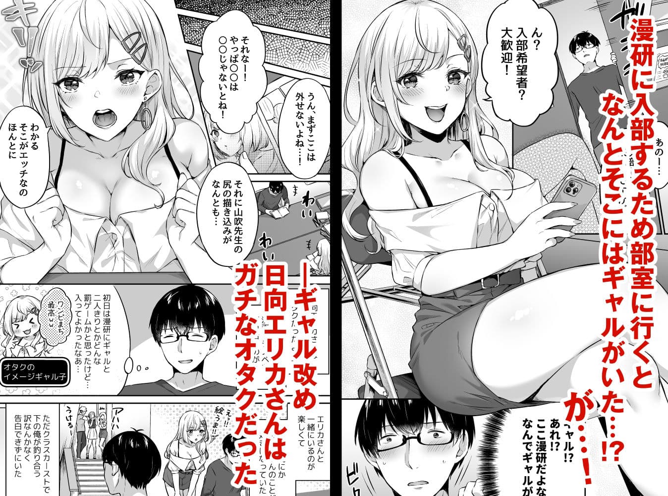 オタクくんに都合の良すぎるあまあまギャル彼女 サンプル 1