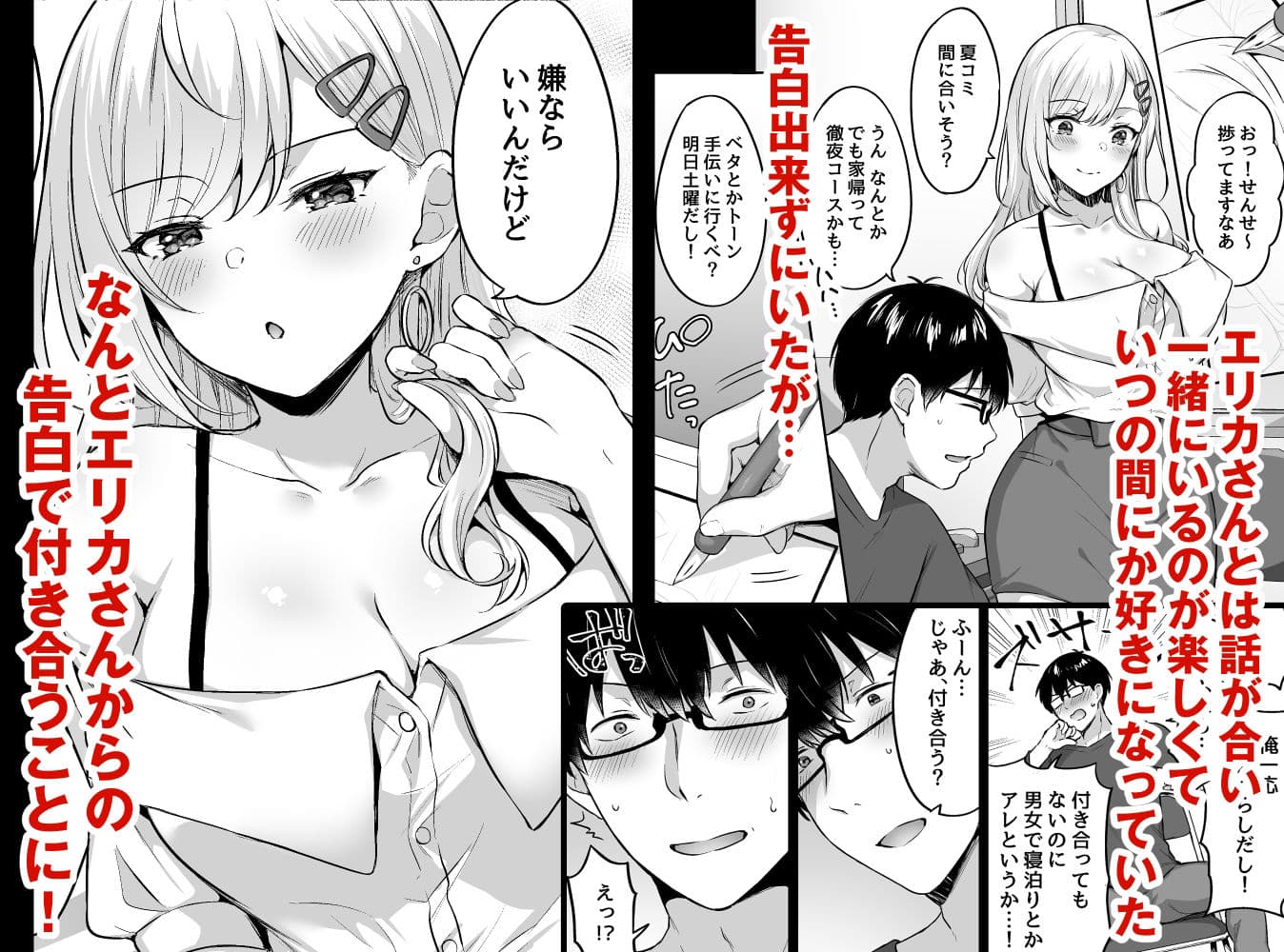 オタクくんに都合の良すぎるあまあまギャル彼女 サンプル 2