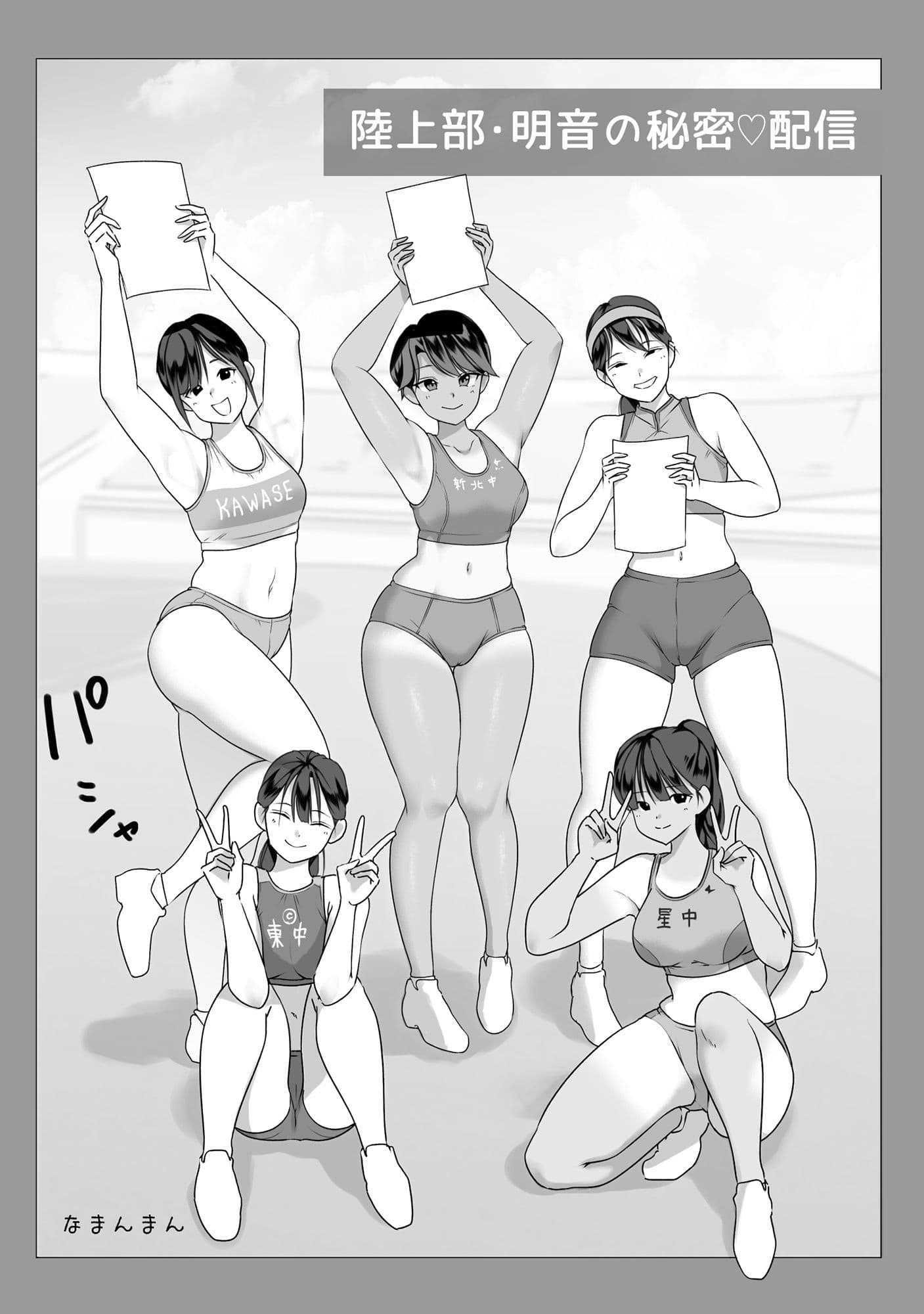 ボーイッシュ陸上部明音の秘密配信 サンプル 3
