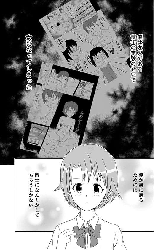 女の子になった真琴くん 1 親友とのエッチ サンプル 1