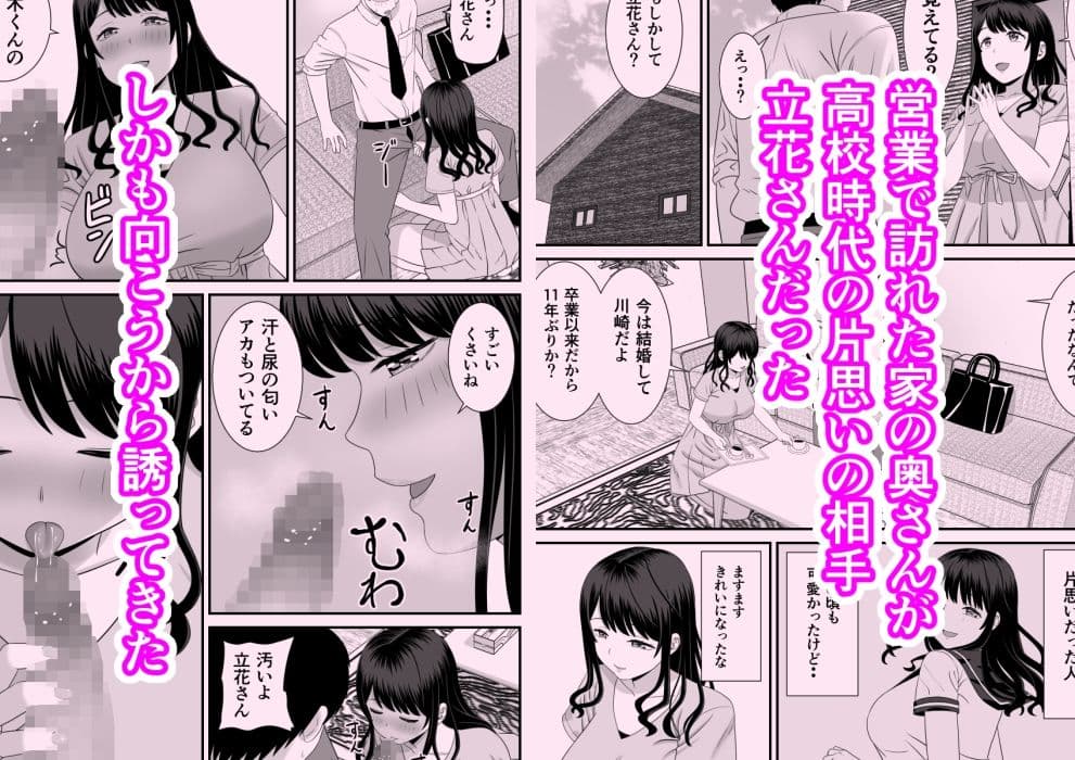 営業先の人妻が片思い相手ですごくエッチになっていた サンプル 1
