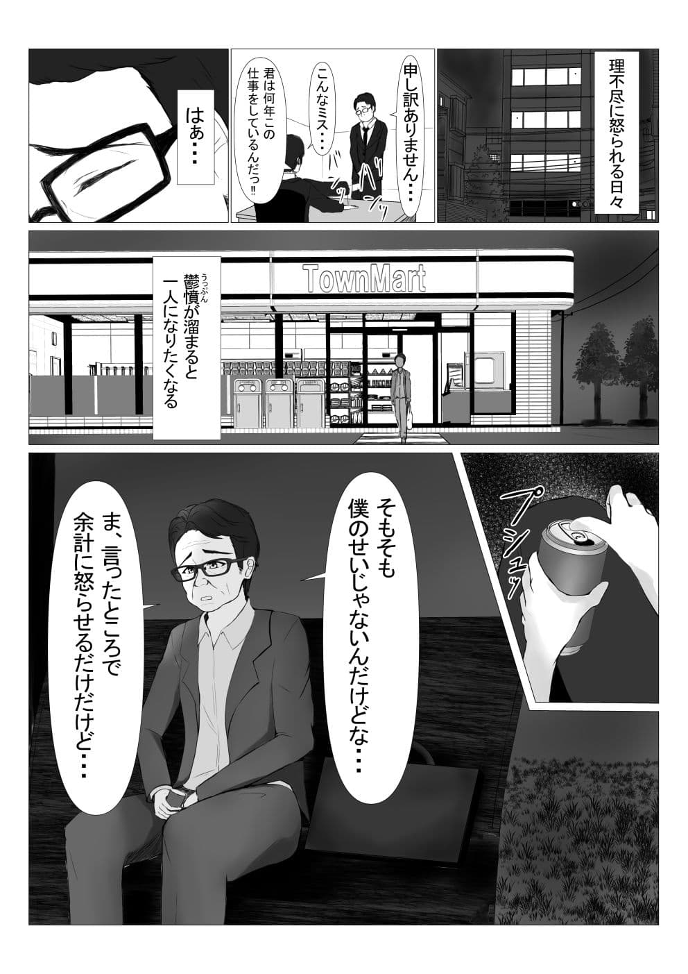 パワハラ上司に怒られて落ち込んでいたらJKに拾われた サンプル 1