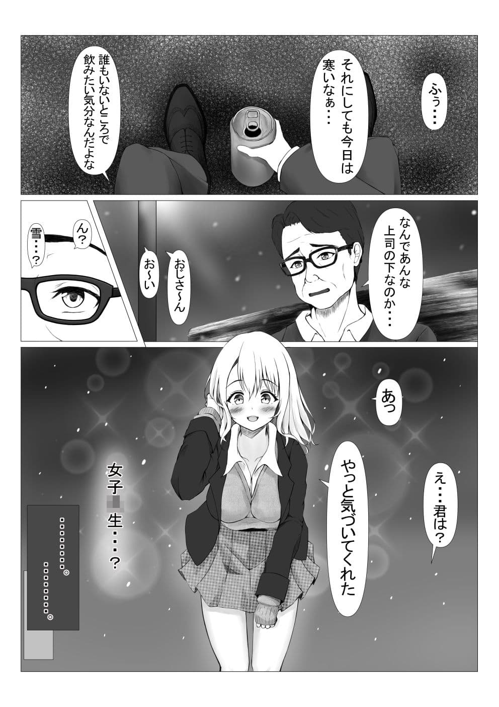 パワハラ上司に怒られて落ち込んでいたらJKに拾われた サンプル 2