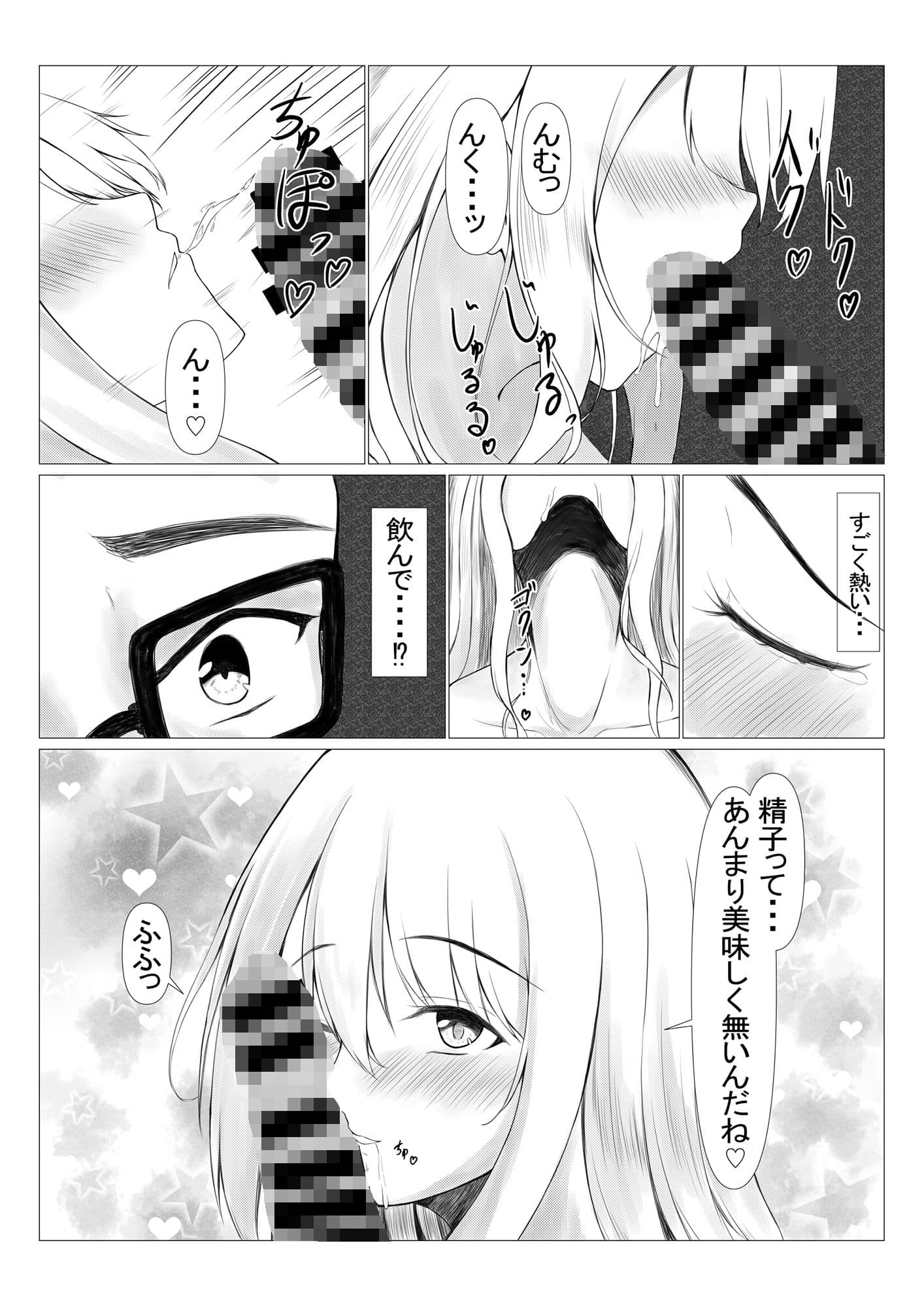 パワハラ上司に怒られて落ち込んでいたらJKに拾われた サンプル 5