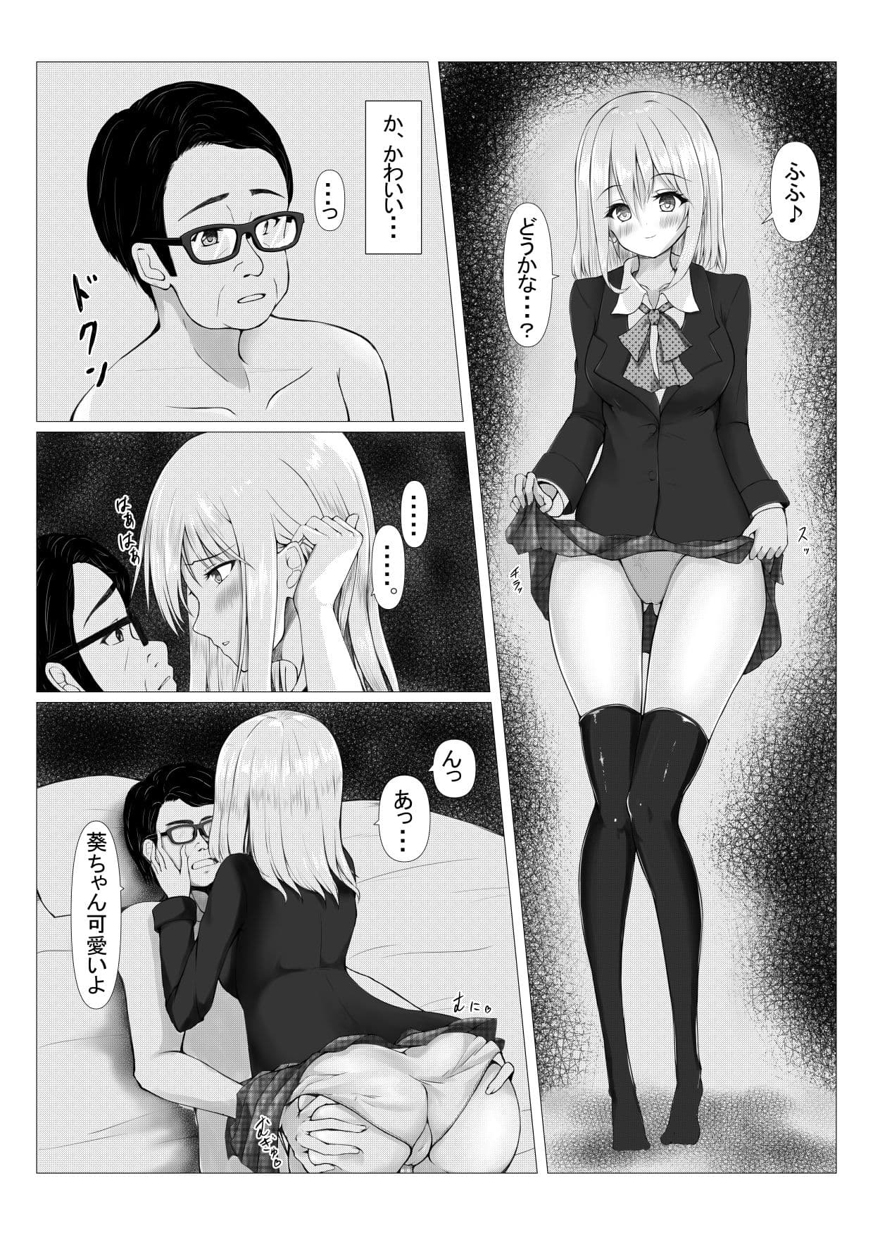 パワハラ上司に怒られて落ち込んでいたらJKに拾われた サンプル 8