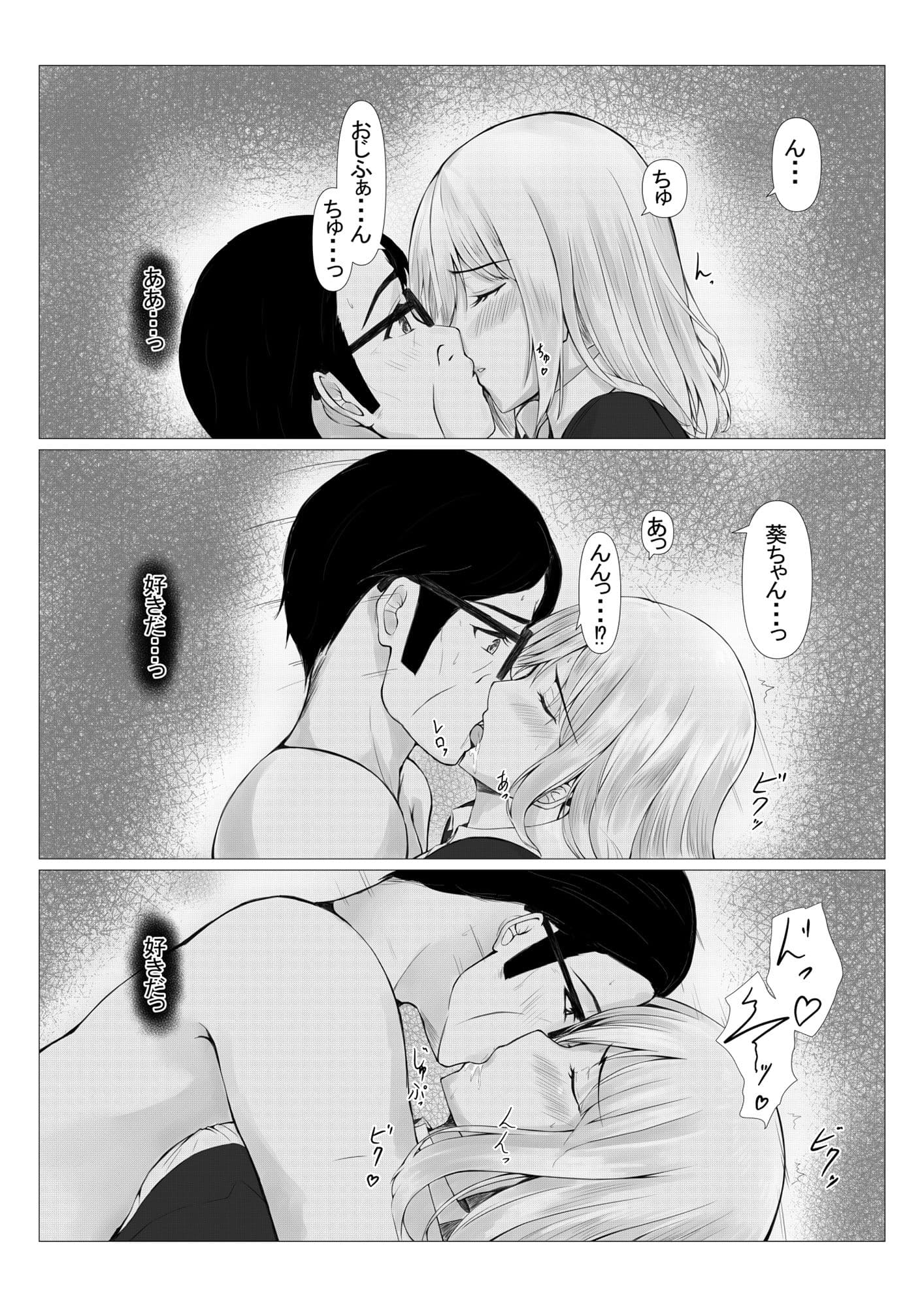 パワハラ上司に怒られて落ち込んでいたらJKに拾われた サンプル 9