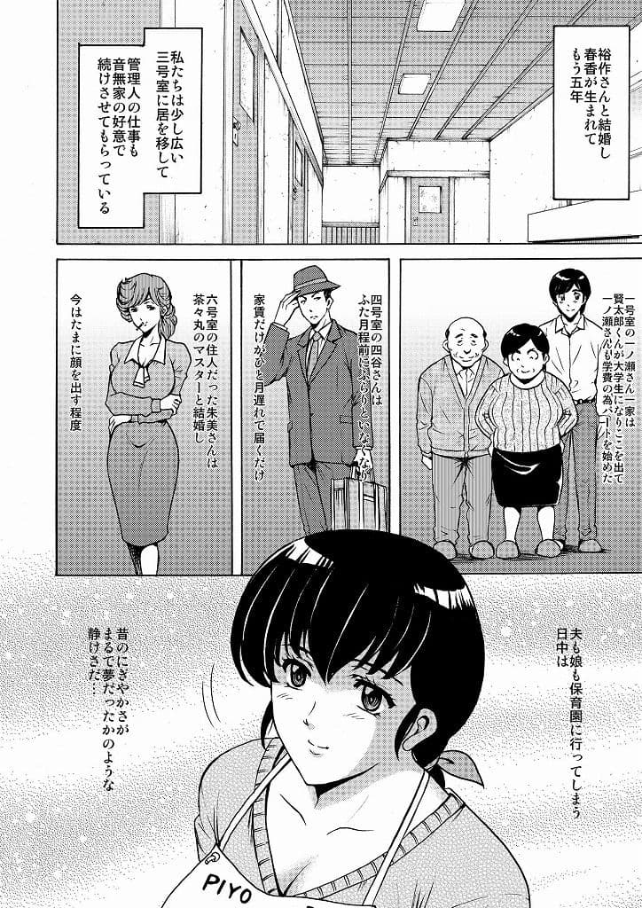 人妻管理人響子 総集編 サンプル 2