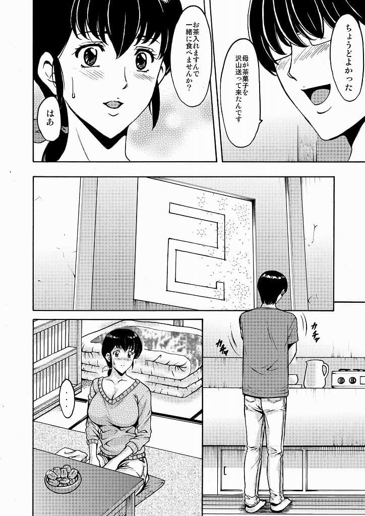 人妻管理人響子 総集編 サンプル 4