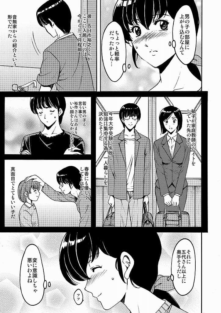 人妻管理人響子 総集編 サンプル 5