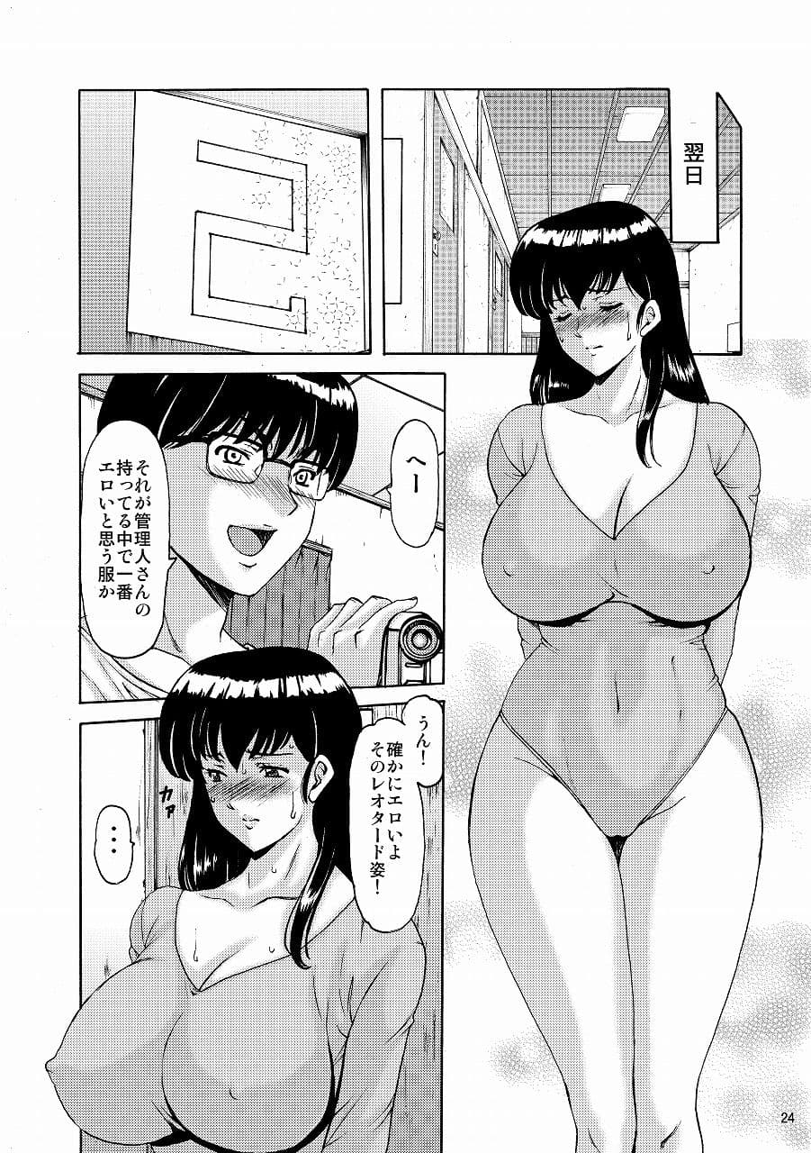 人妻管理人響子 総集編 サンプル 9