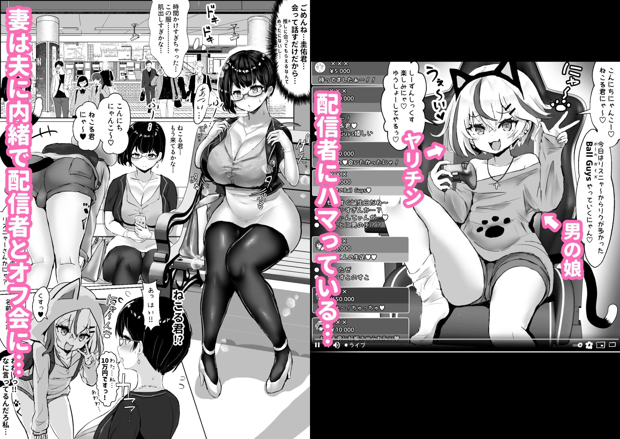 オタクな妻(絵師)がヤリチン配信者に寝取られる話 サンプル 2