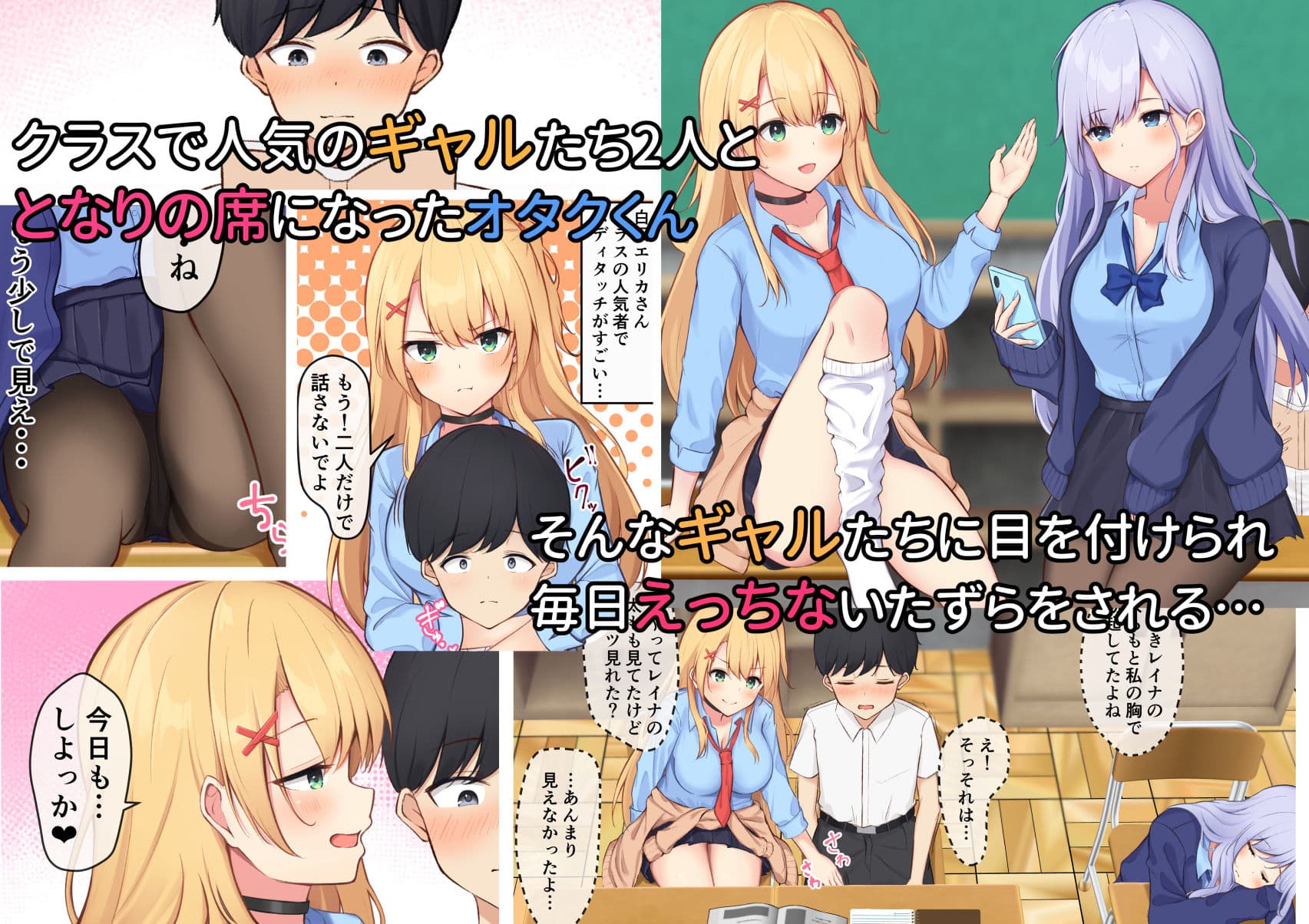 毎日ギャルたちにイジられて困ってます。 サンプル 1