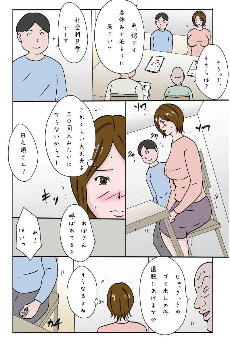 「町内会でおしっこを撒き散らす叔母さん」 サンプル 2