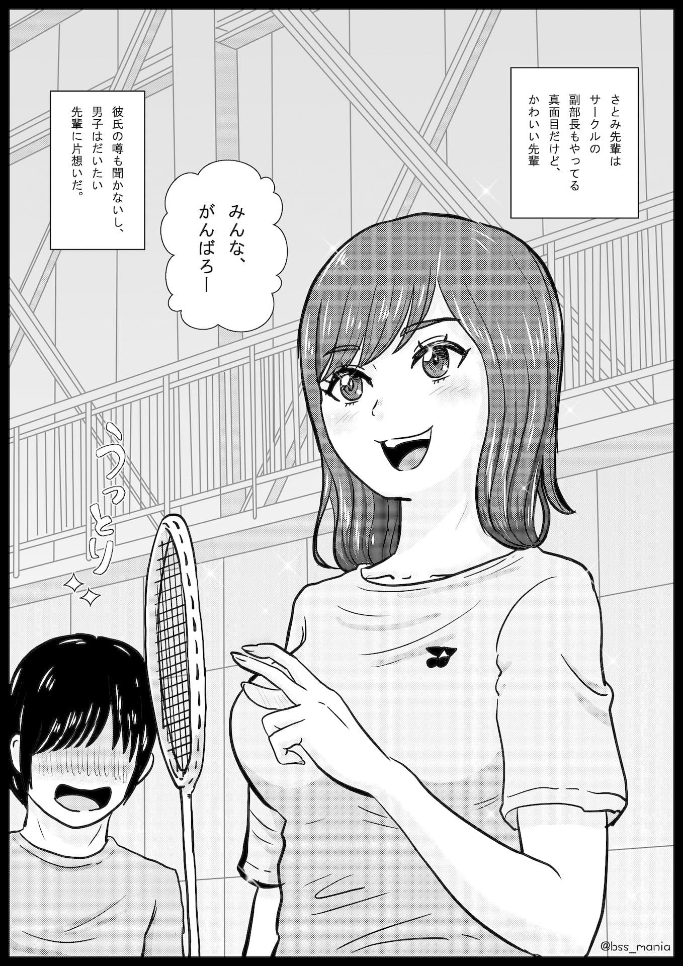 「苦手」って言ってたのに、あっという間にチャラ男に落とされて、トイレでフェラする役目にされちゃった、みんなが憧れてたサークルの部長と副部長 ｜ BSS 僕が先に好きだったのに サンプル 2