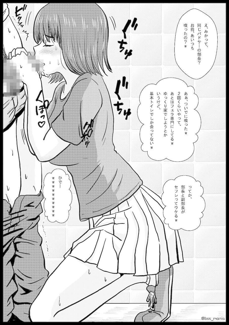 「苦手」って言ってたのに、あっという間にチャラ男に落とされて、トイレでフェラする役目にされちゃった、みんなが憧れてたサークルの部長と副部長 ｜ BSS 僕が先に好きだったのに サンプル 8