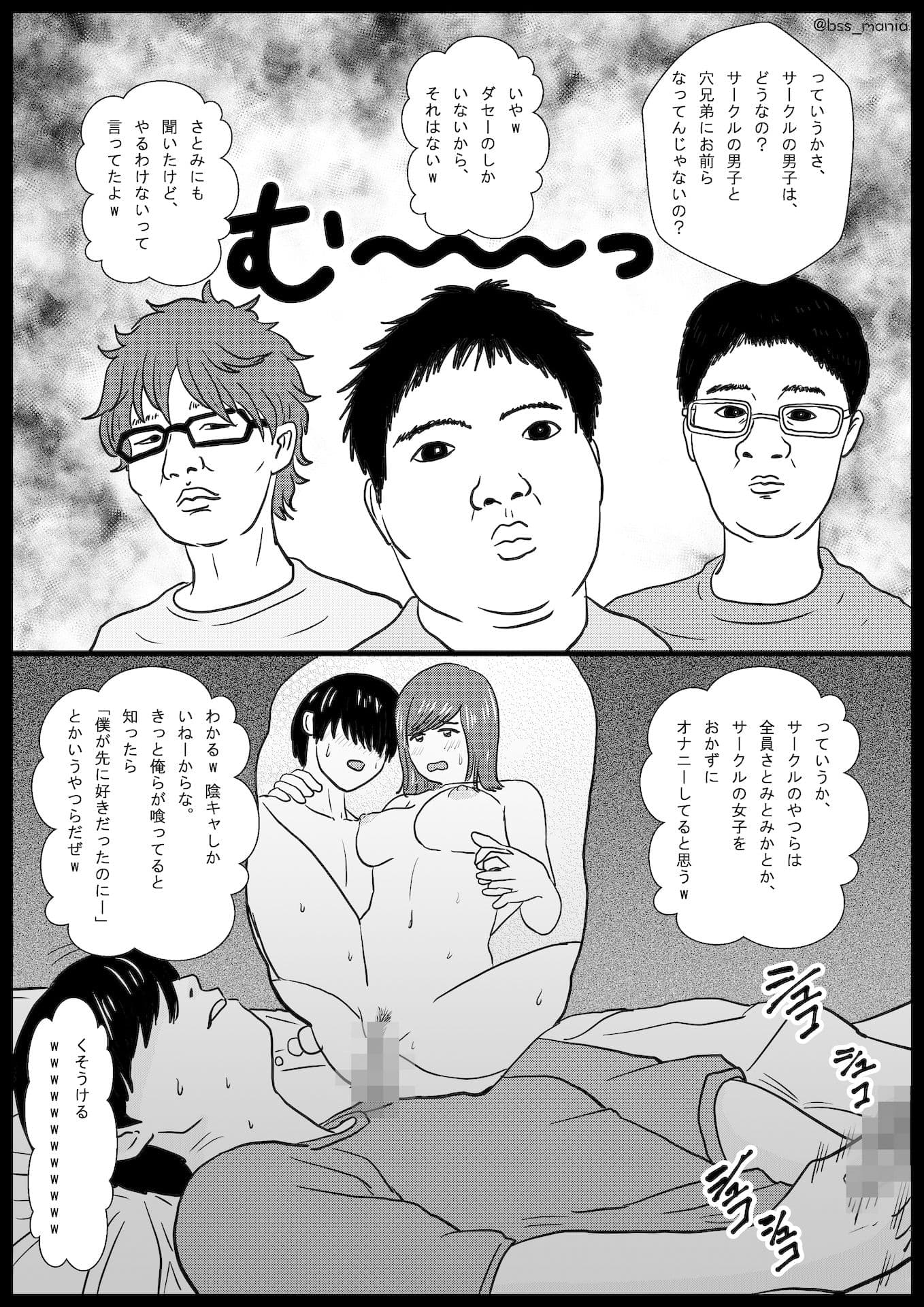 「苦手」って言ってたのに、あっという間にチャラ男に落とされて、トイレでフェラする役目にされちゃった、みんなが憧れてたサークルの部長と副部長 ｜ BSS 僕が先に好きだったのに サンプル 9