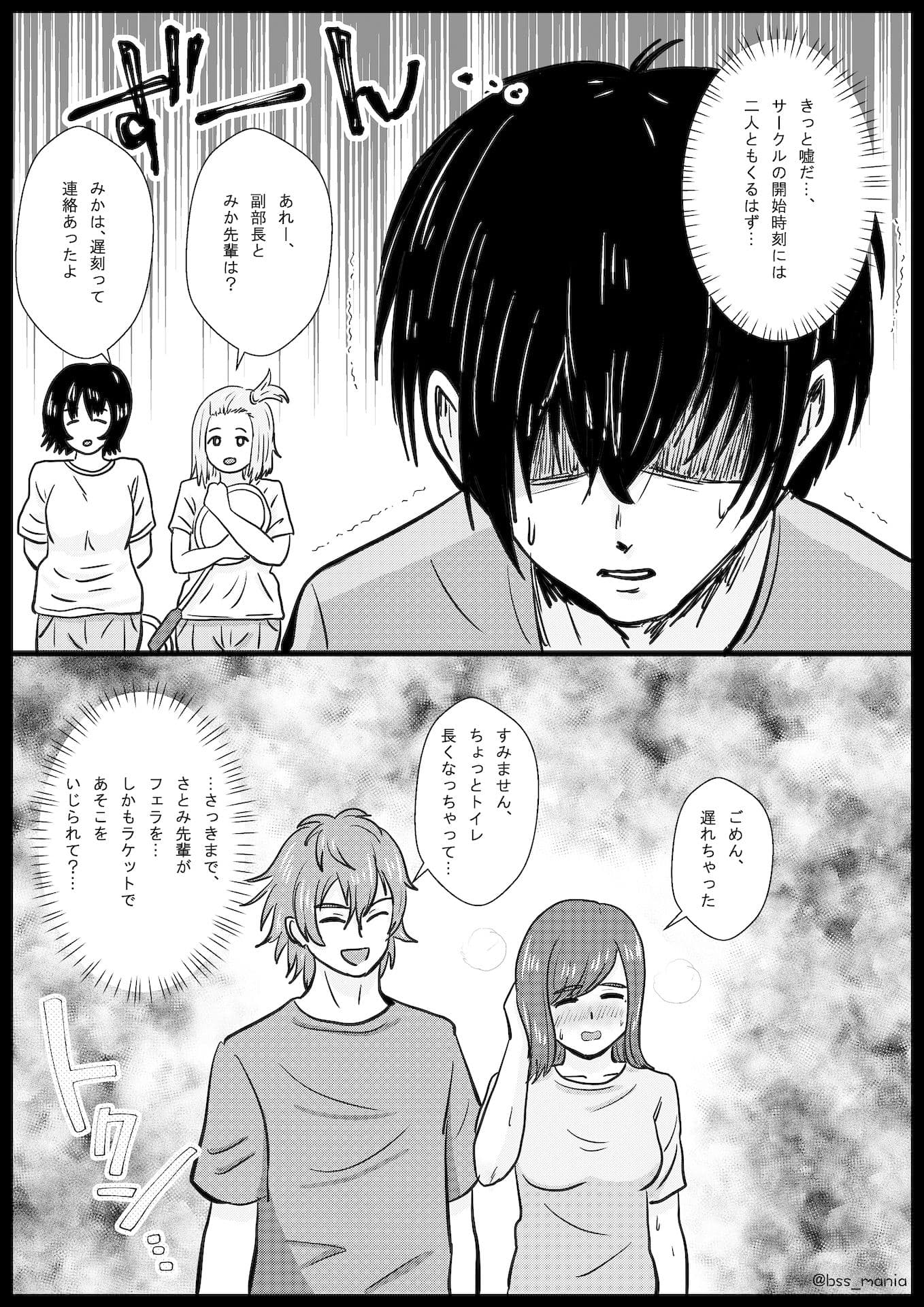 「苦手」って言ってたのに、あっという間にチャラ男に落とされて、トイレでフェラする役目にされちゃった、みんなが憧れてたサークルの部長と副部長 ｜ BSS 僕が先に好きだったのに サンプル 10