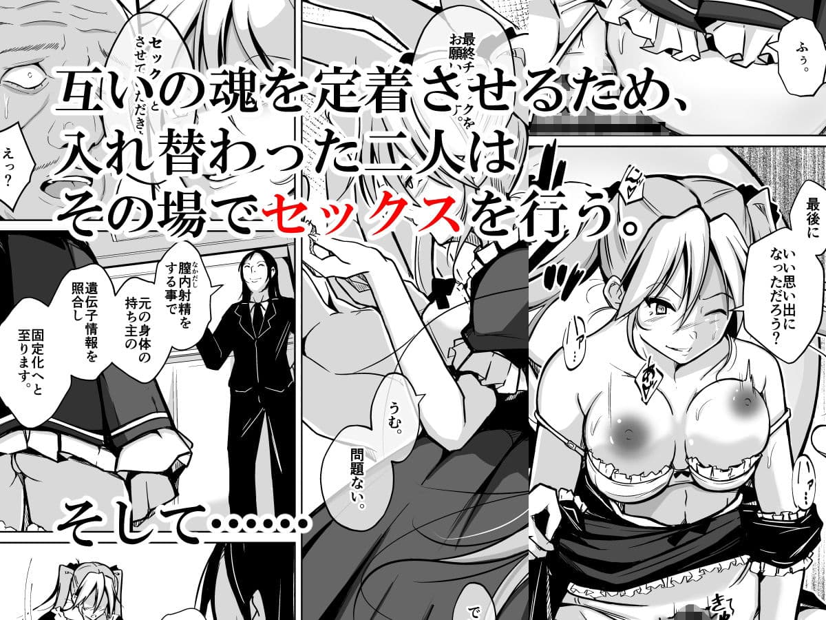容姿売買〜醜い男が女性の美貌と性感を手に入れた話〜 サンプル 3