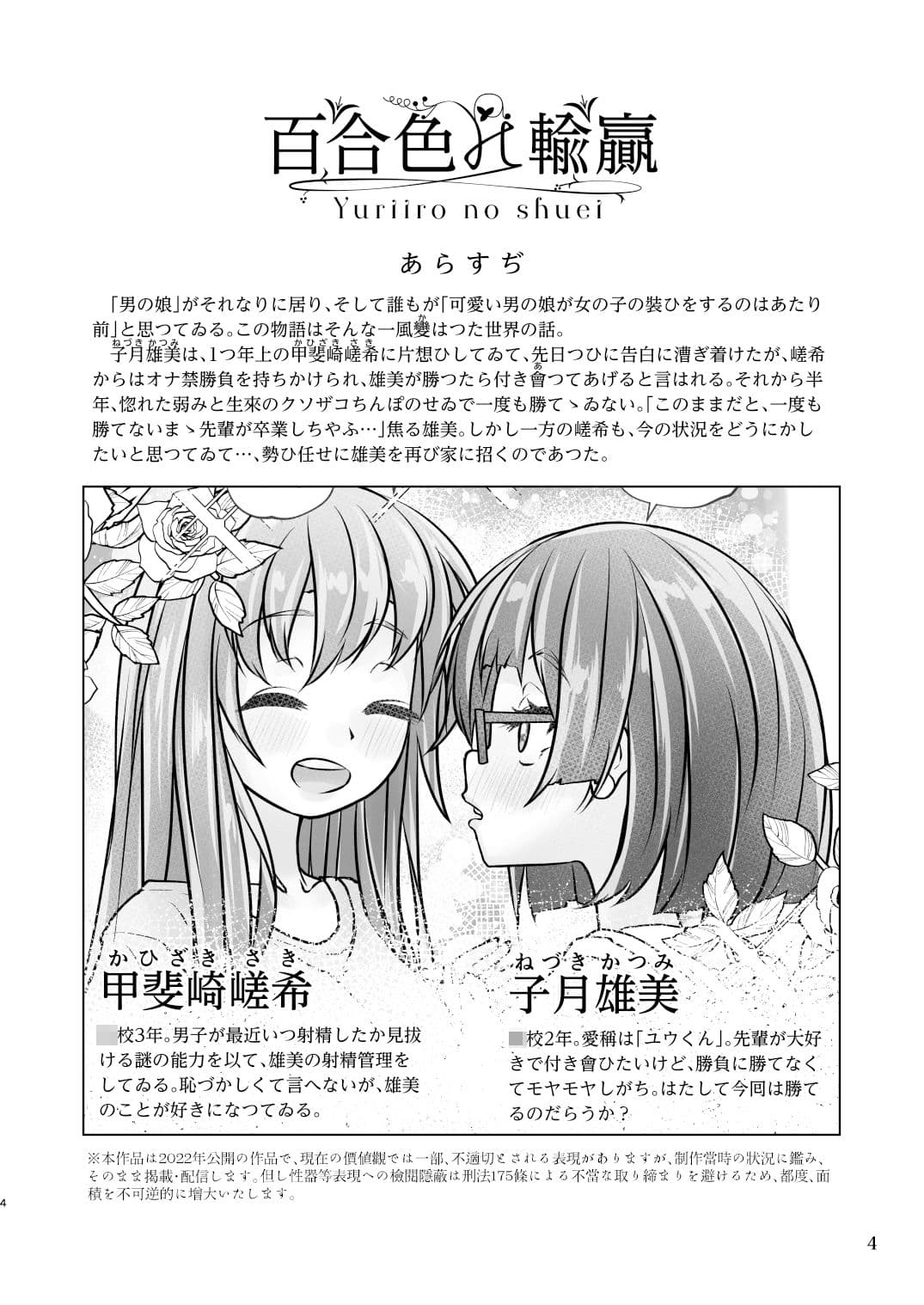 百合色の輸贏 宿志第五 サンプル 1