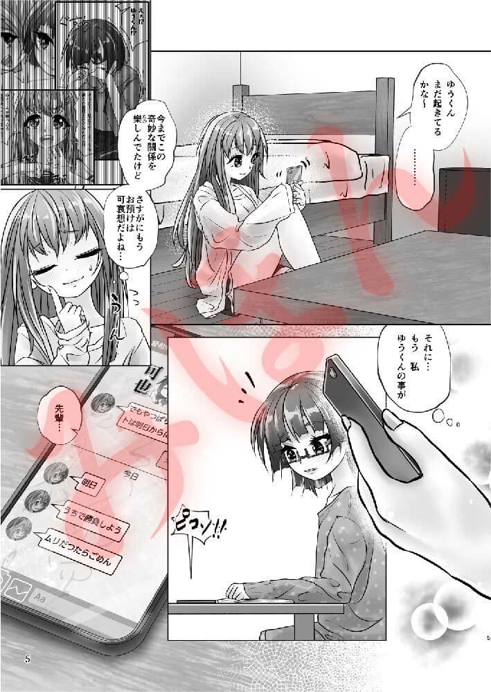 百合色の輸贏 宿志第五 サンプル 2